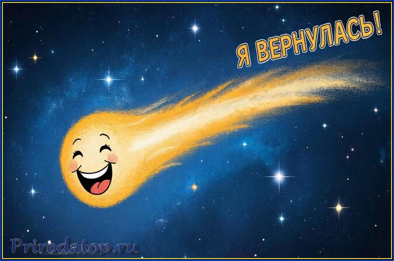 Природа и строение комет 2 komety 33